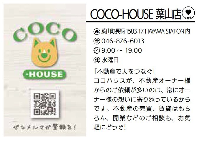 COCO-HOUSE 葉山店
