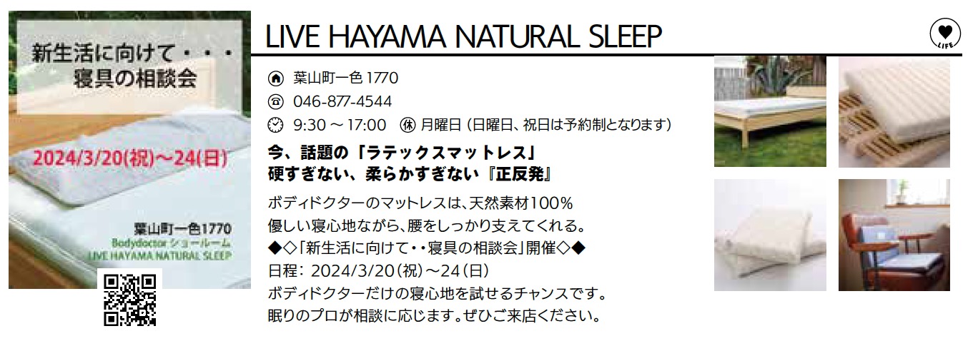 LIVE HAYAMA NATURAL SLEEP