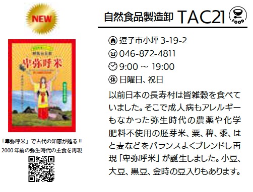 TAC21 自然食の店 にんじん屋