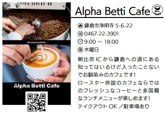 Alpha Betti Cafe