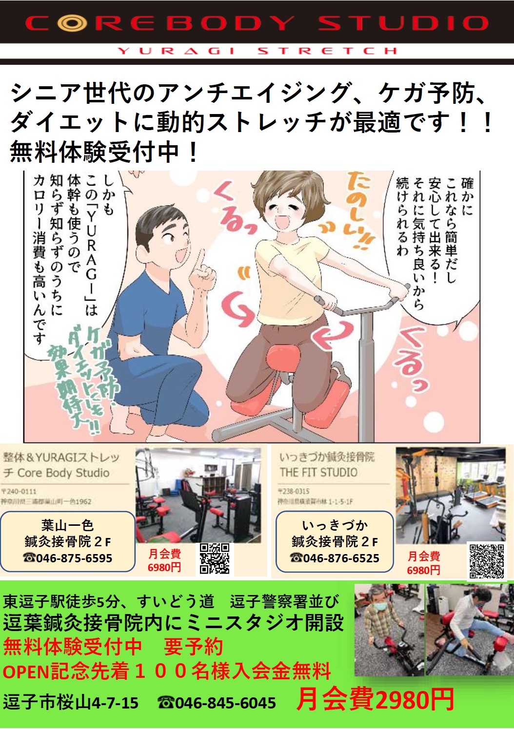 葉山一色鍼灸接骨院