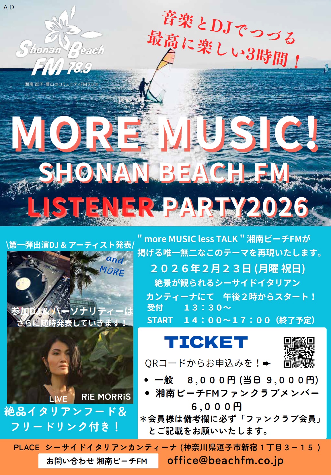 湘南ビーチFM リスナーパーティ2026 2/23