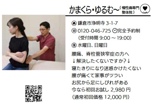 かまくら・ゆるむ