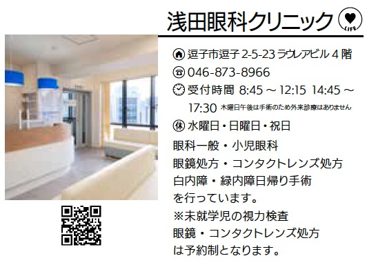 浅田眼科クリニック