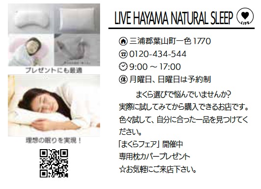 LIVE HAYAMA NATURAL SLEEP