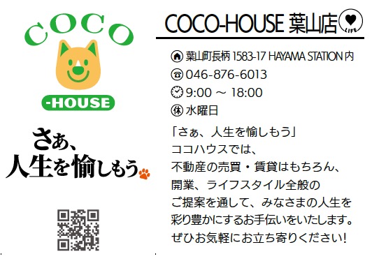 COCO-HOUSE 葉山店