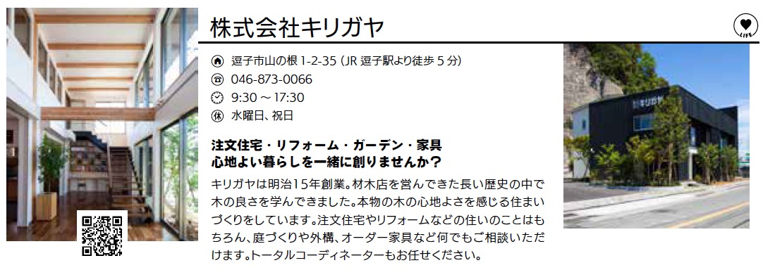 株式会社キリガヤ