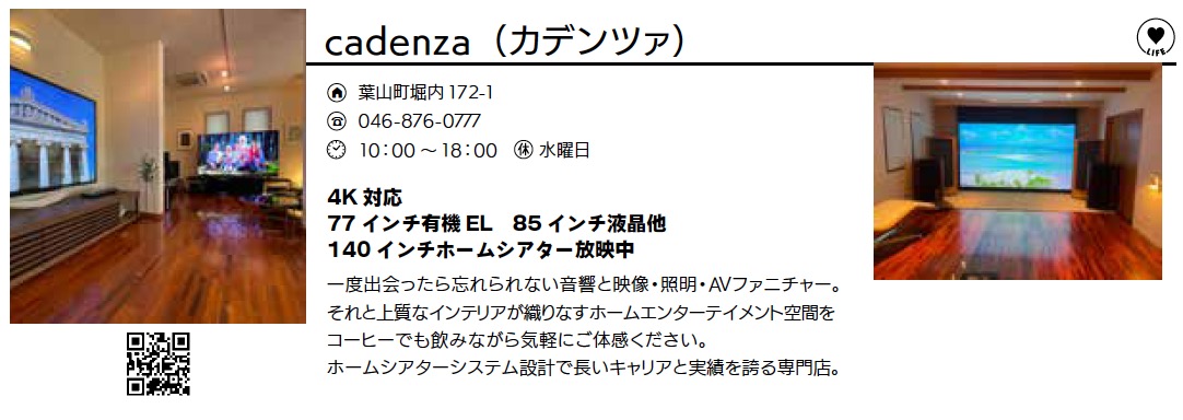 cadenza (カデンツァ)