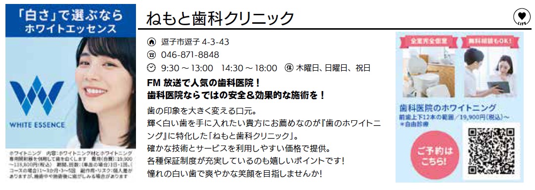 ねもと歯科クリニック