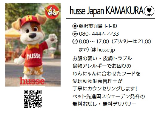 husse Japan KAMAKURA