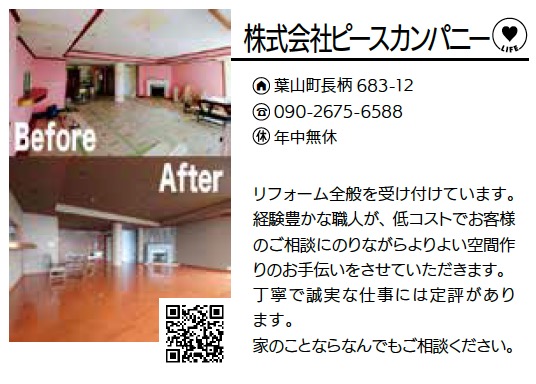 株式会社ピースカンパニー