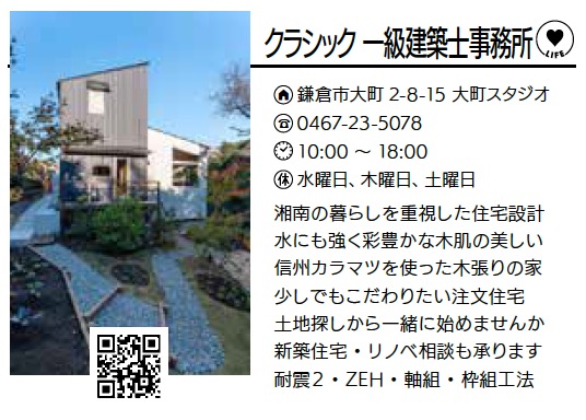 クラシック一級建築士事務所