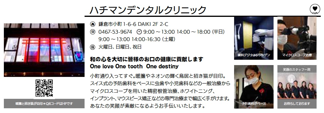 ハチマンデンタルクリニック