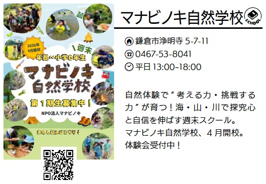 マナビノキ自然学校