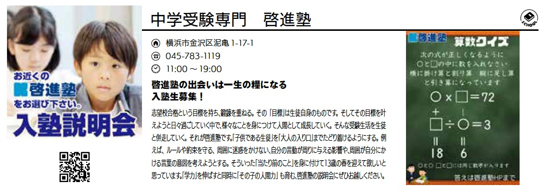 中学受験専門　啓進塾