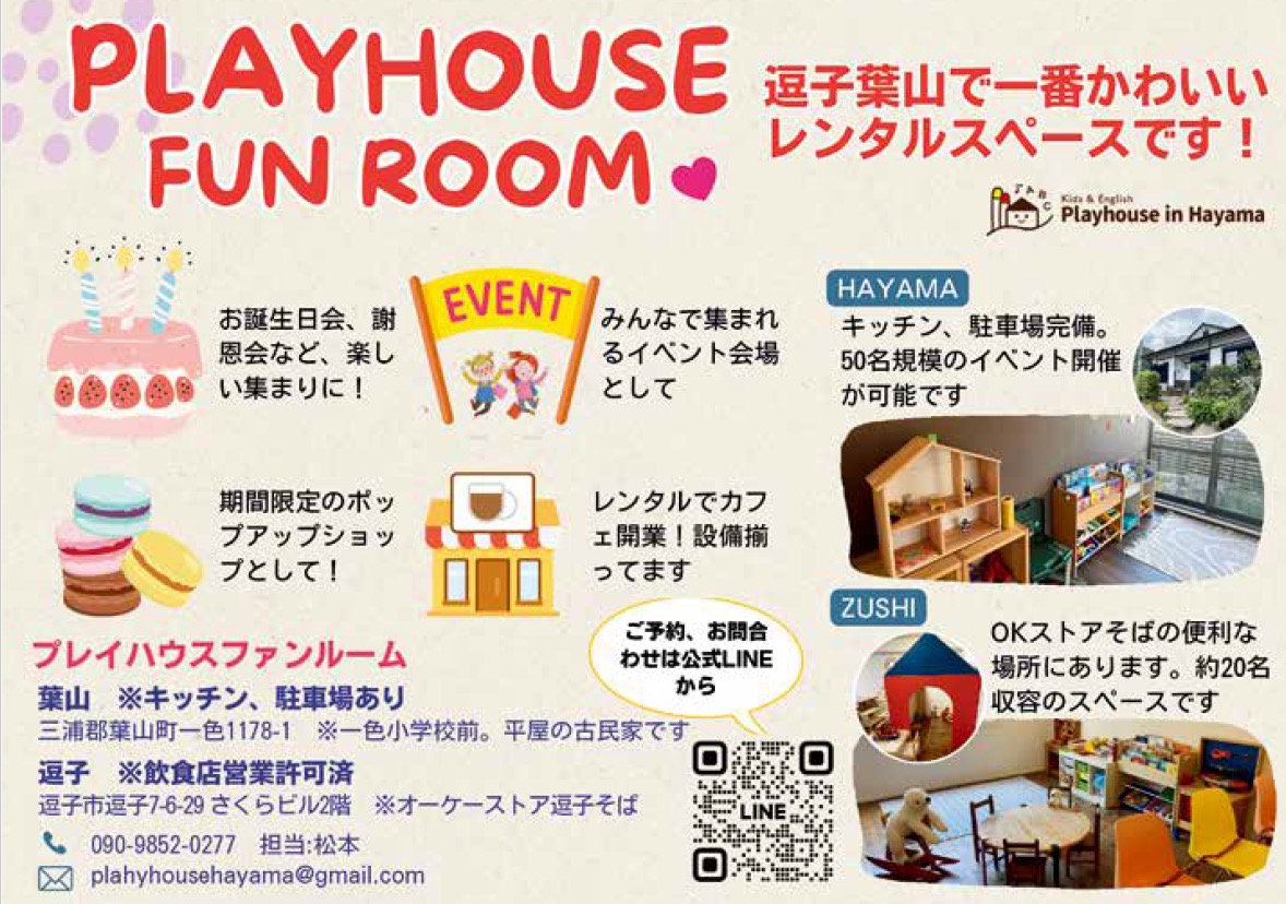英語教室プレイハウスインハヤマ