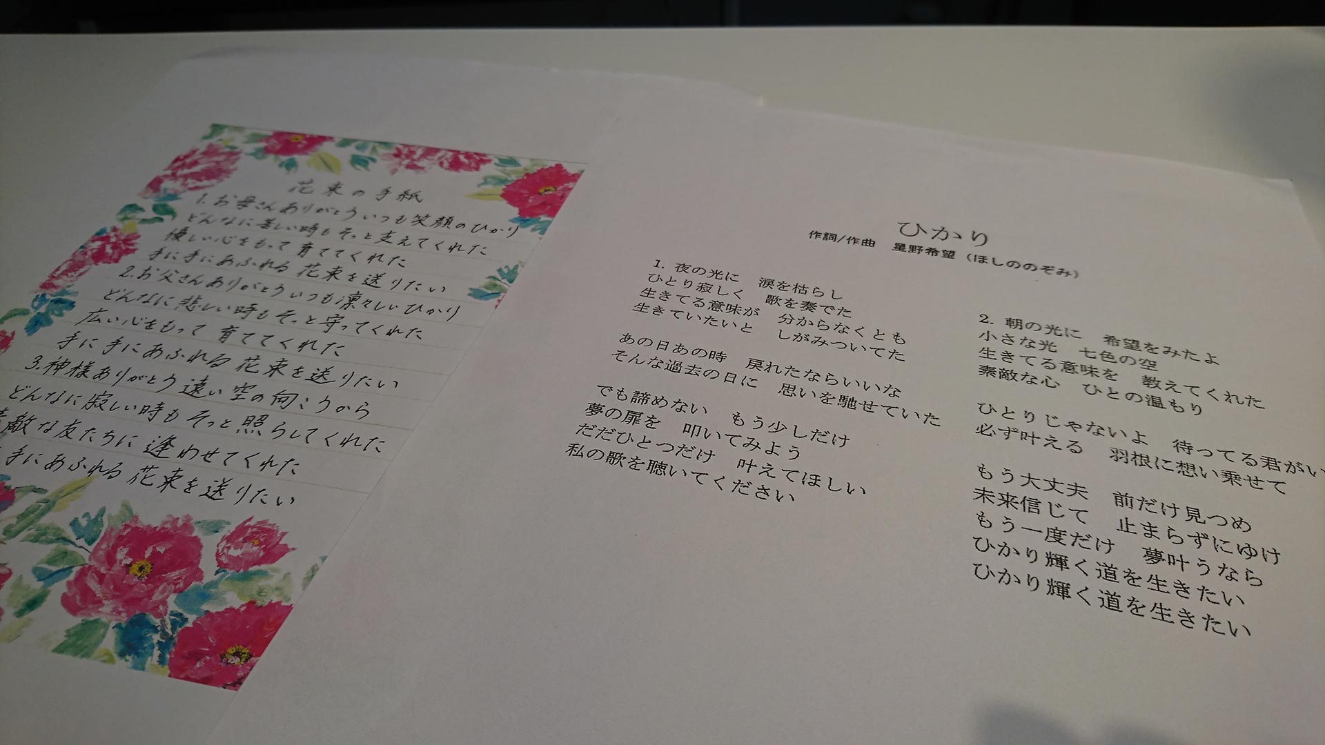 星野希望 ほしののぞみ さん作詞 作曲 ひかり Shonan Beachfm 78 9 星野希望 ほしののぞみ さん作詞 作曲 ひかり Shonan Beachfm 78 9
