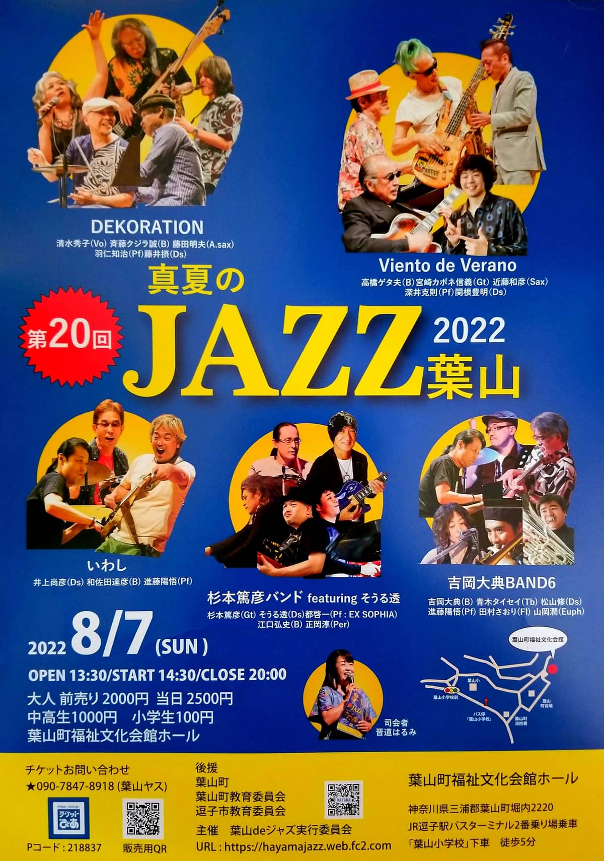 第回真夏のjazz Hayama 葉山ヤスさんと杉本篤彦さん Shonan Beachfm 78 9