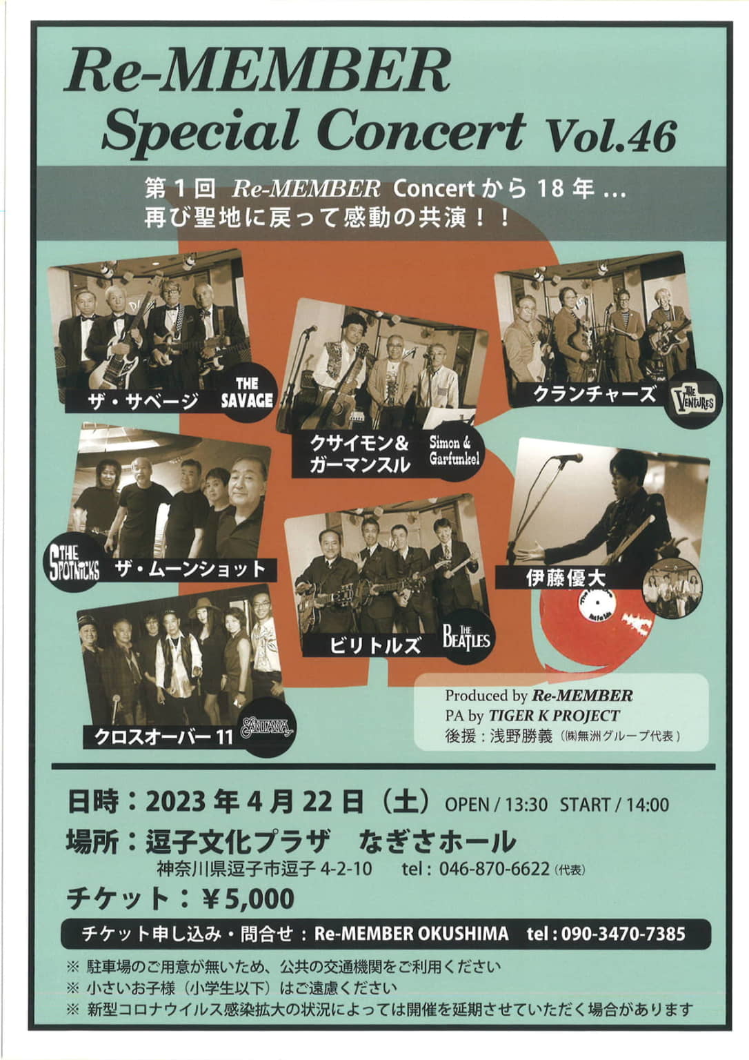 「ReMEMBER Special Concert Vol.46 」ザ・サベージの奥島吉雄さんと松田守郎さん Shonan