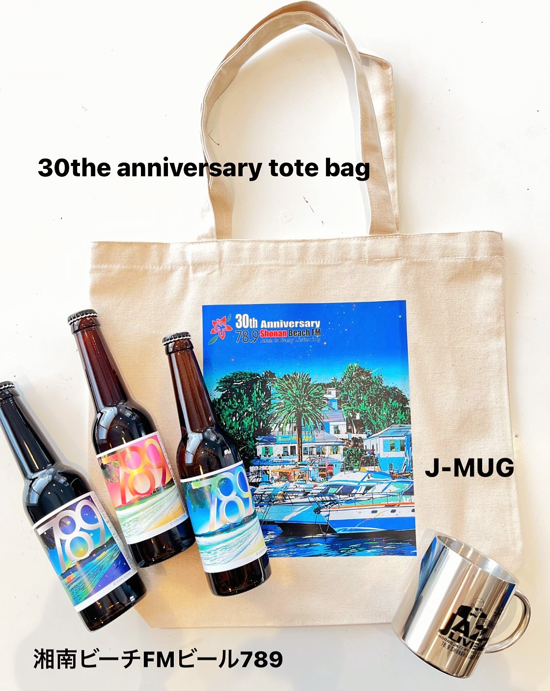 新発売】湘南ビーチFM開局30周年記念グッズセット | Shonan BeachFM 78.9