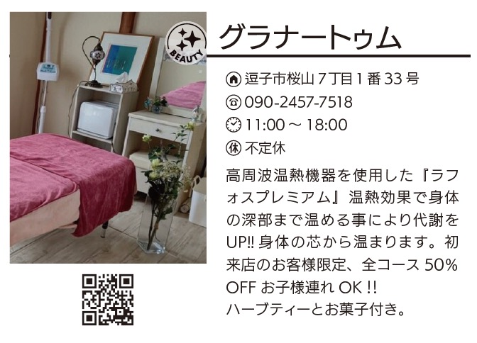 グラナートゥム