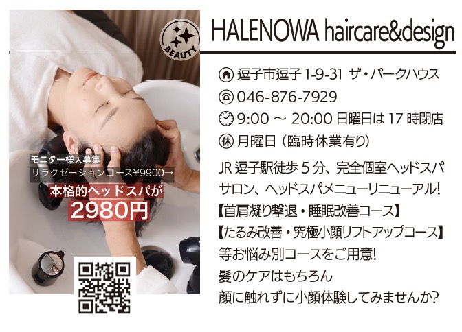 HALENOWA haircare&design