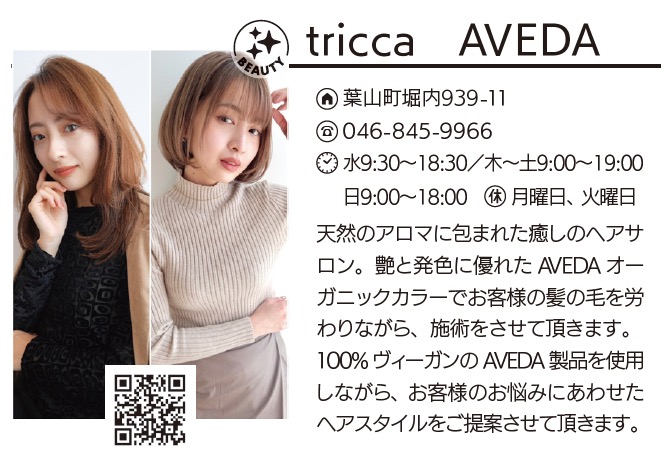 tricca AVEDA