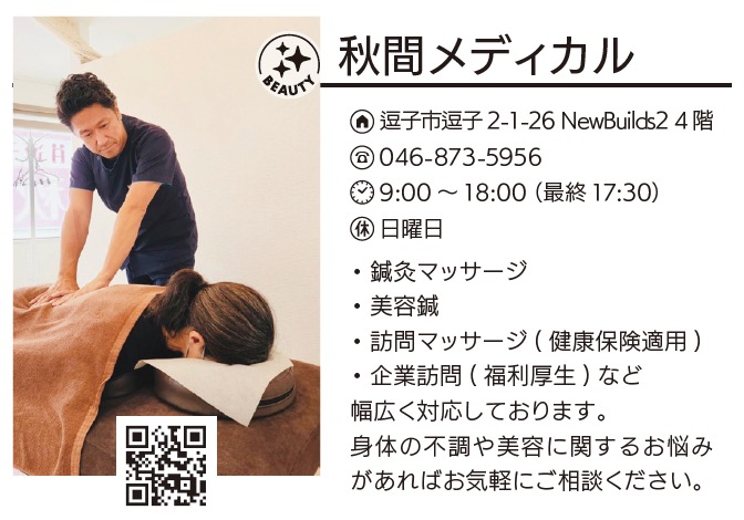 秋間メディカル