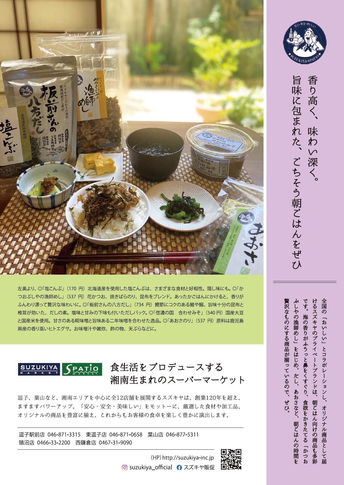 (株)スズキヤ