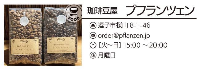 プフランツェン