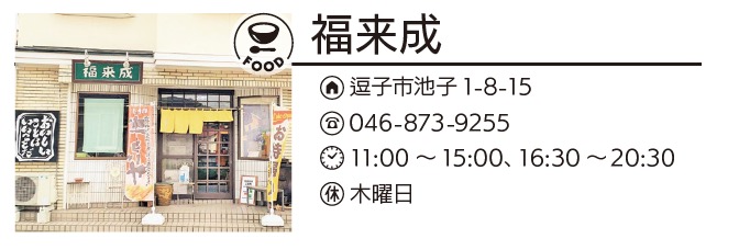 福来成