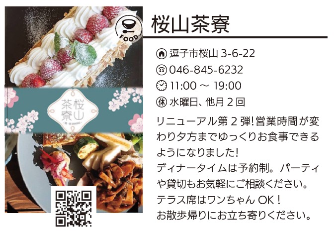 桜山茶寮