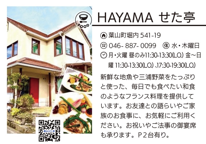 HAYAMA せた亭