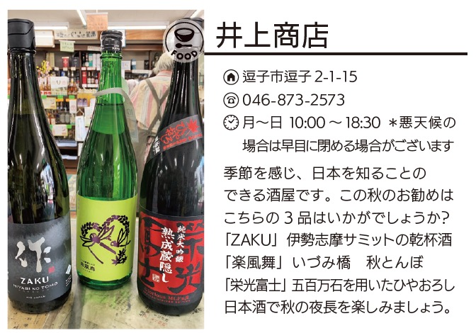 井上商店