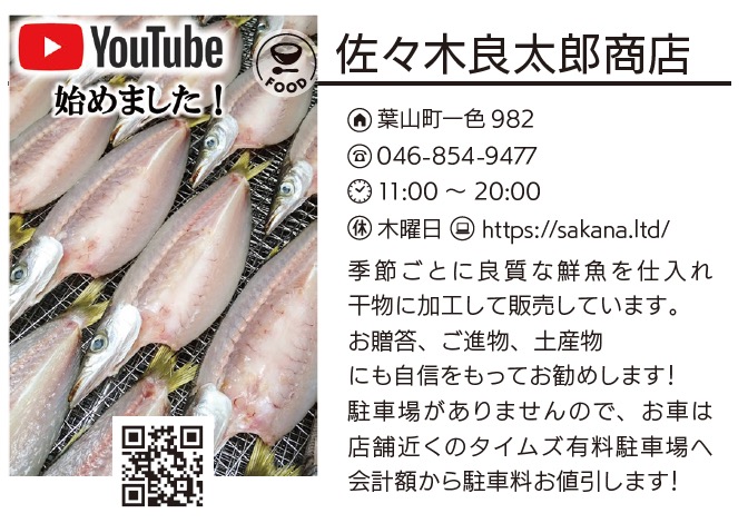 佐々木良太郎商店