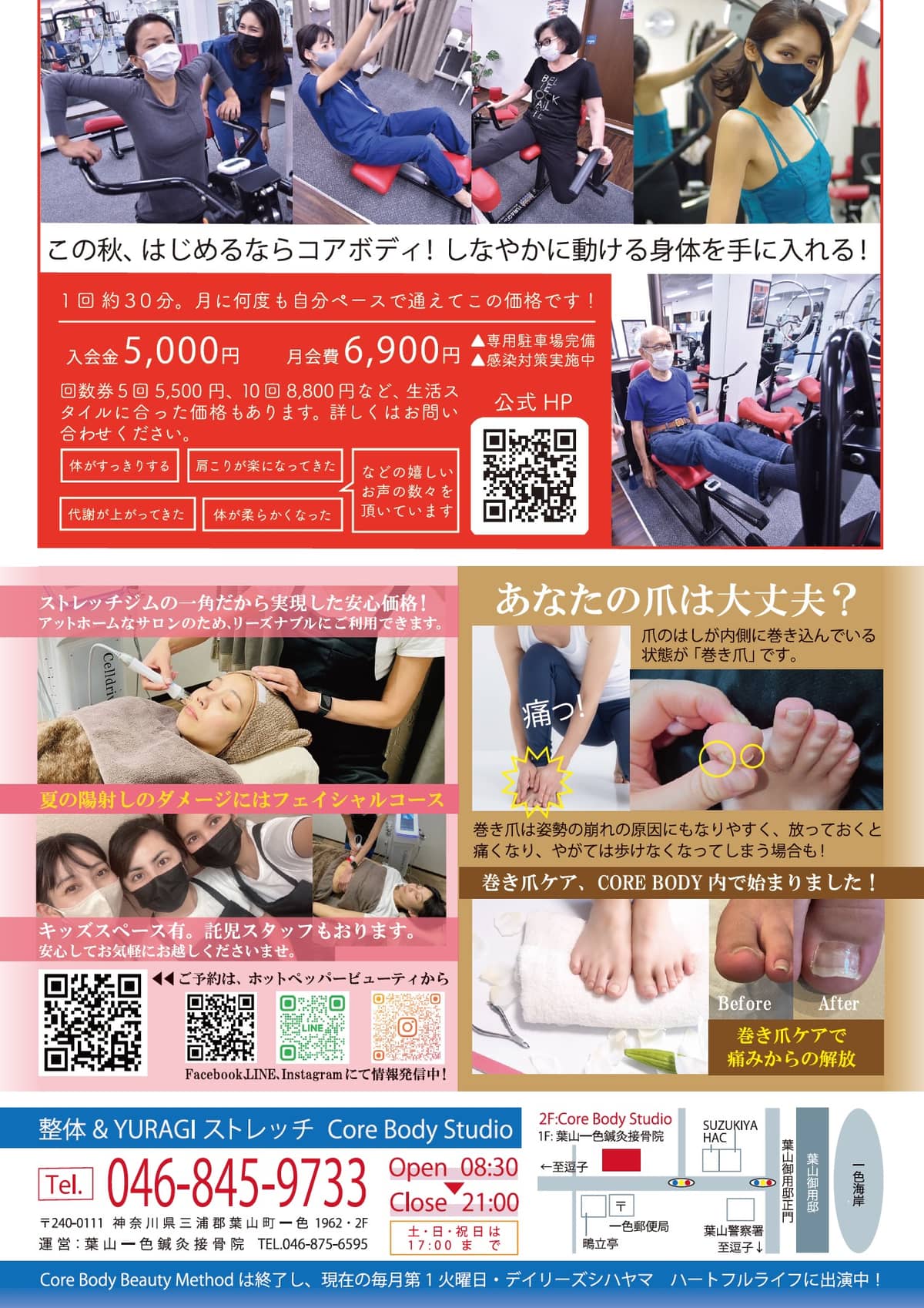 整体＆ゆらぎストレッチ　コアボディスタジオ