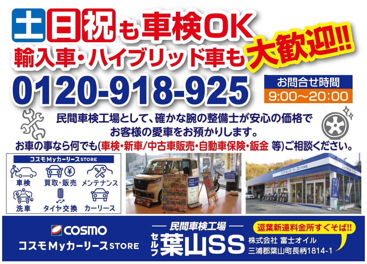 セルフ葉山SS