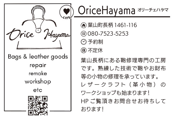 OriceHayama オリーチェハヤマ