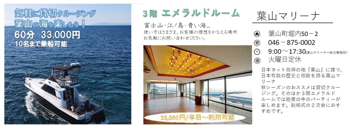 葉山マリーナ