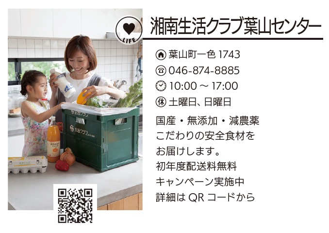 湘南生活クラブ葉山センター