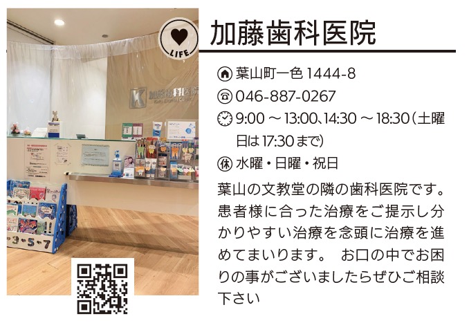加藤歯科医院