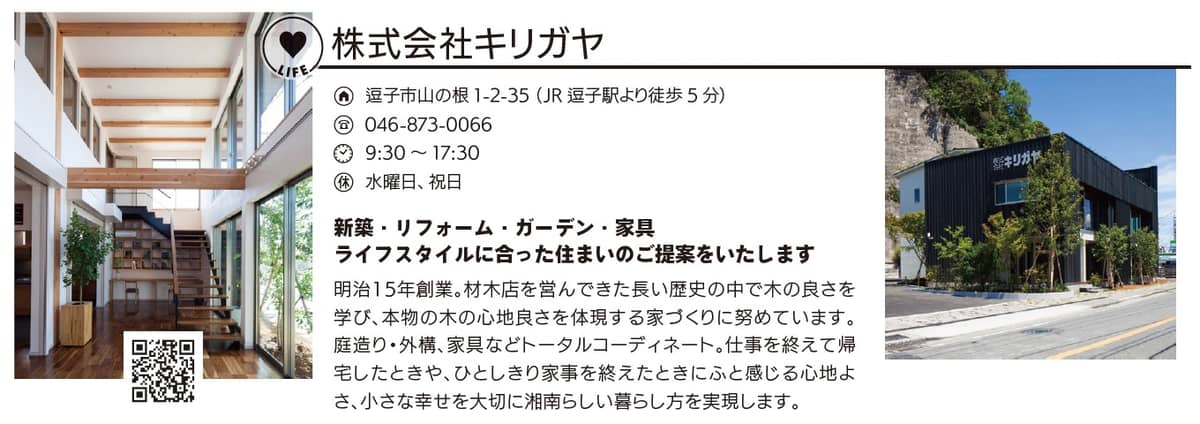 株式会社キリガヤ