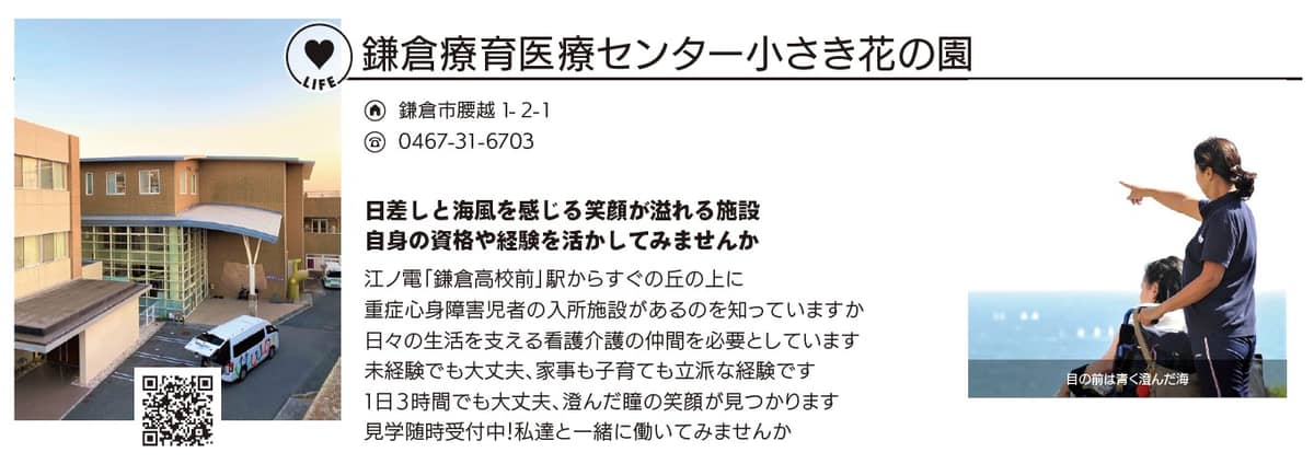鎌倉療育医療センター小さき花の園
