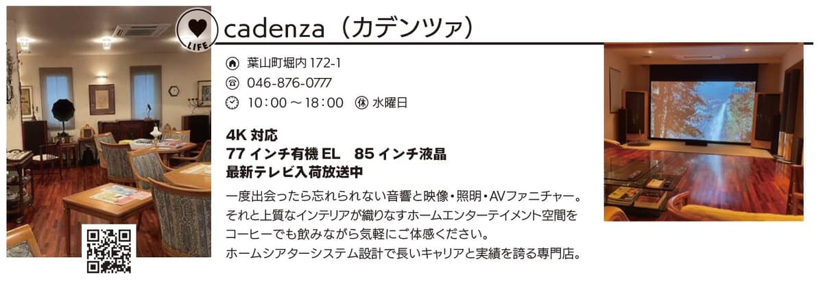 cadenza (カデンツァ)