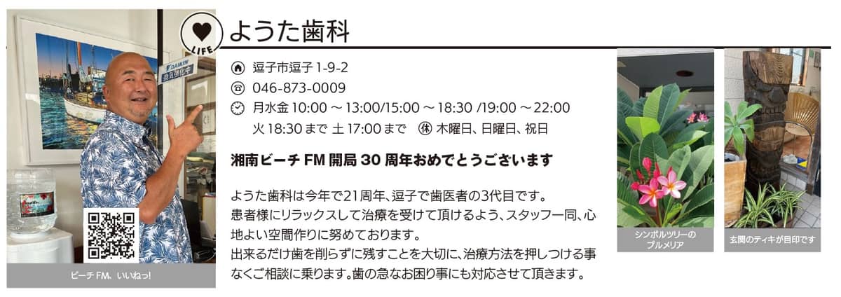 ようた歯科