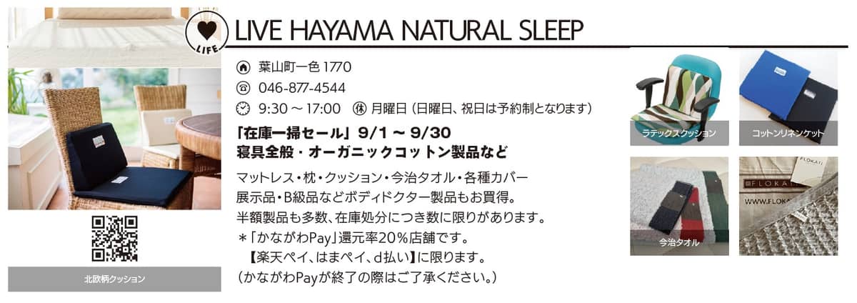 LIVE HAYAMA NATURAL SLEEP