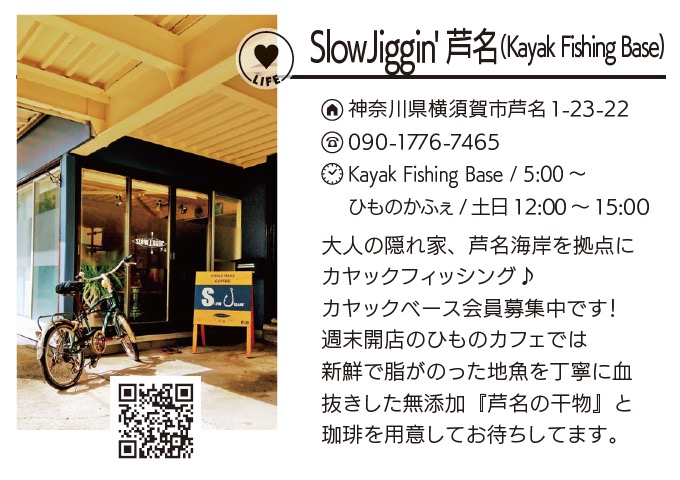 SlowJiggin' 芦名（Kayak Fishing Base）