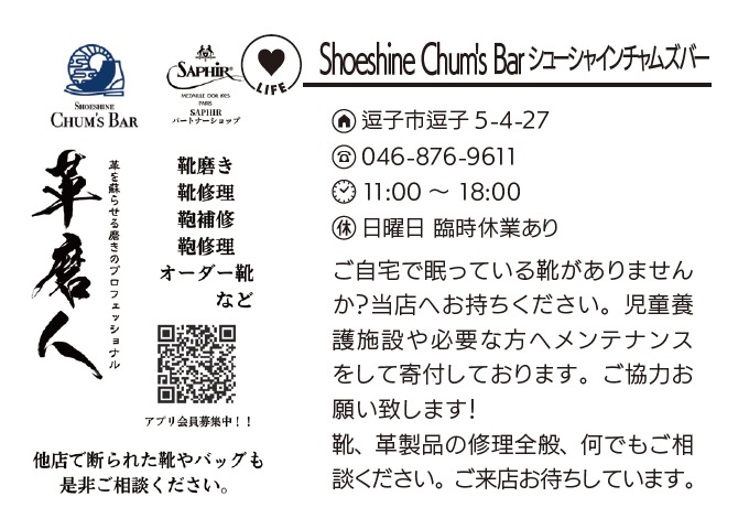 Shoeshine Chum's Bar シューシャインチャムズバー