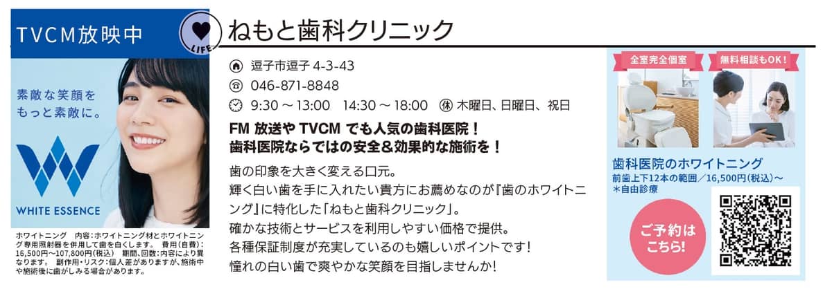 ねもと歯科クリニック