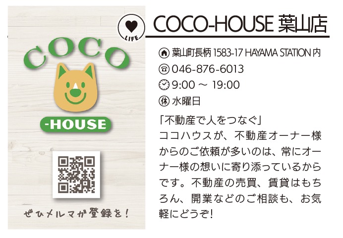 COCO-HOUSE 葉山店